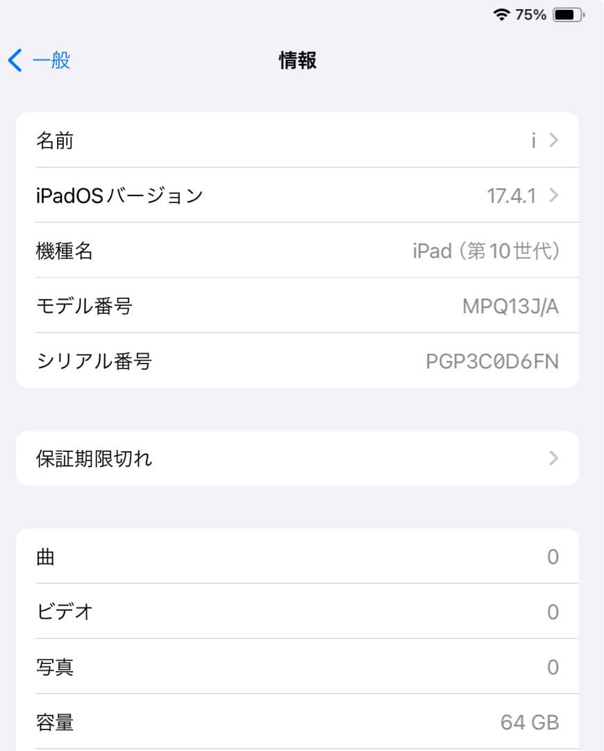 ipad 第10世代 64GB Wi-Fiモデル