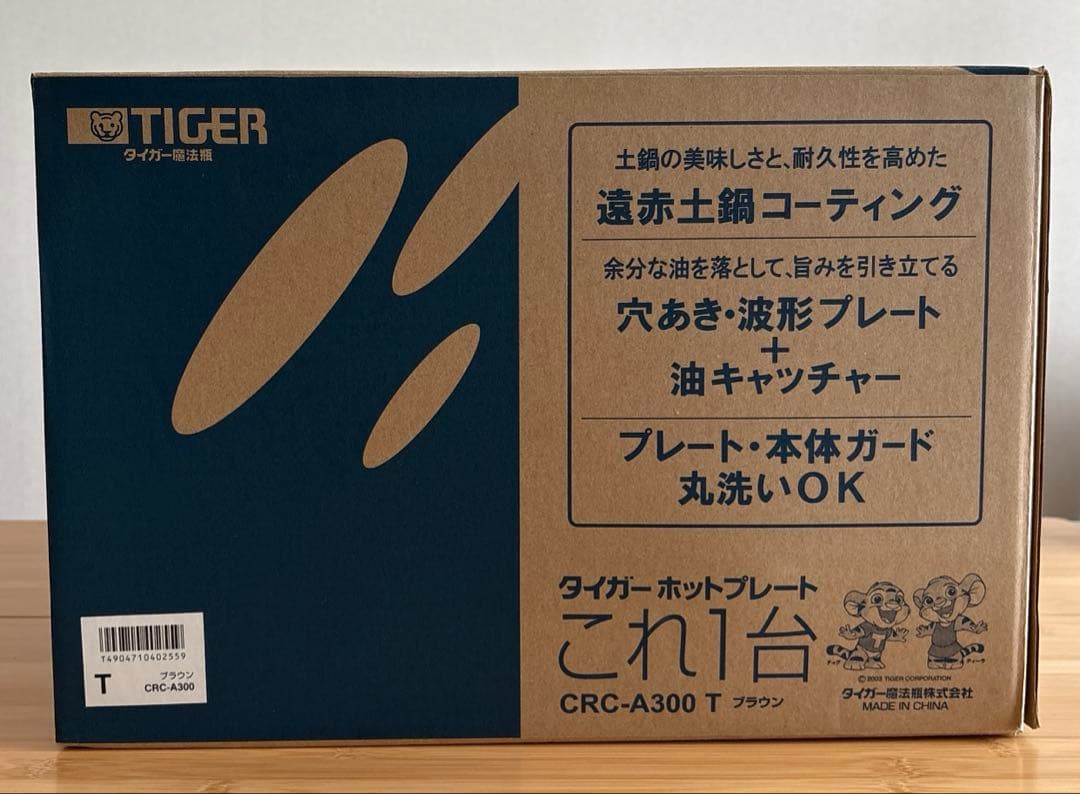 タイガー　ホットプレート　これ１台　CRC-A300T　ブラウン 3枚タイプ