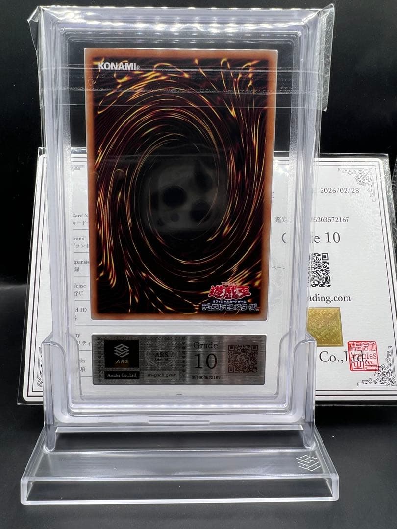 【ARS10】遊戯王 カオスソルジャー プリズマ 3000枚限定 ARS鑑定