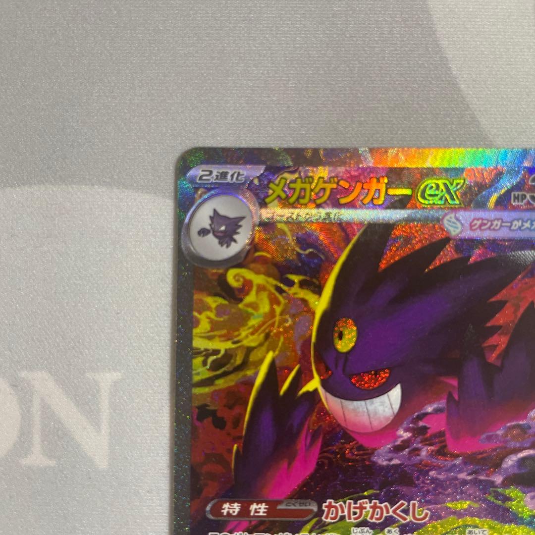 【美品】メガゲンガーex SAR MEGA ハイクラスパック MEGAドリーム