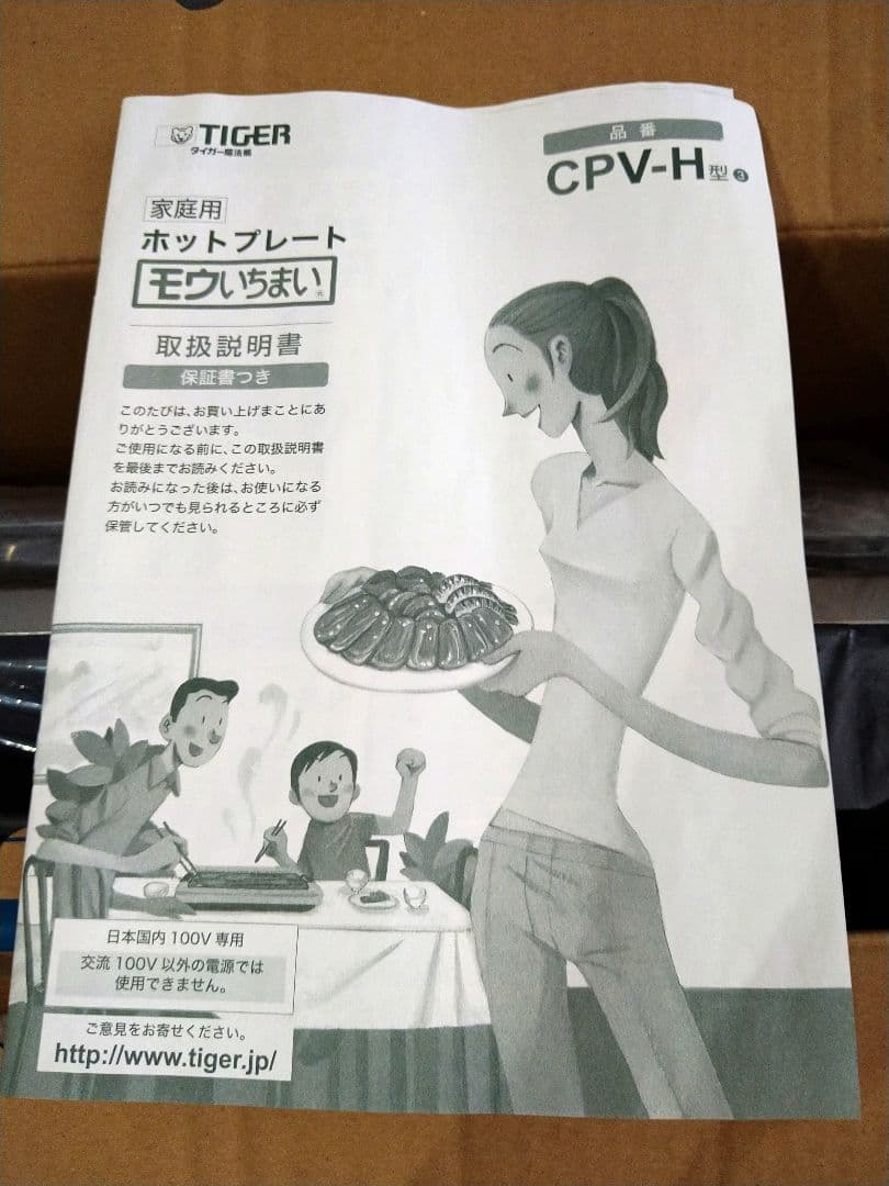 新品　TIGER ホットプレート CPV-H130 2枚タイプ