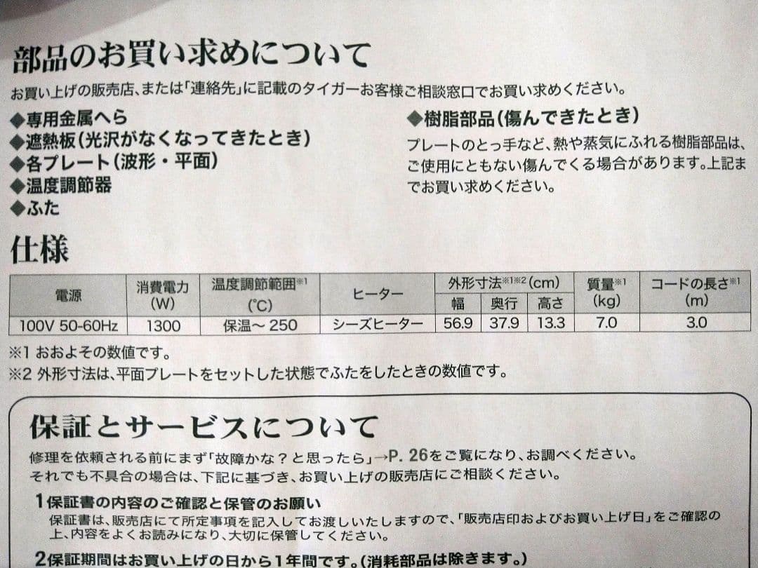 新品　TIGER ホットプレート CPV-H130 2枚タイプ