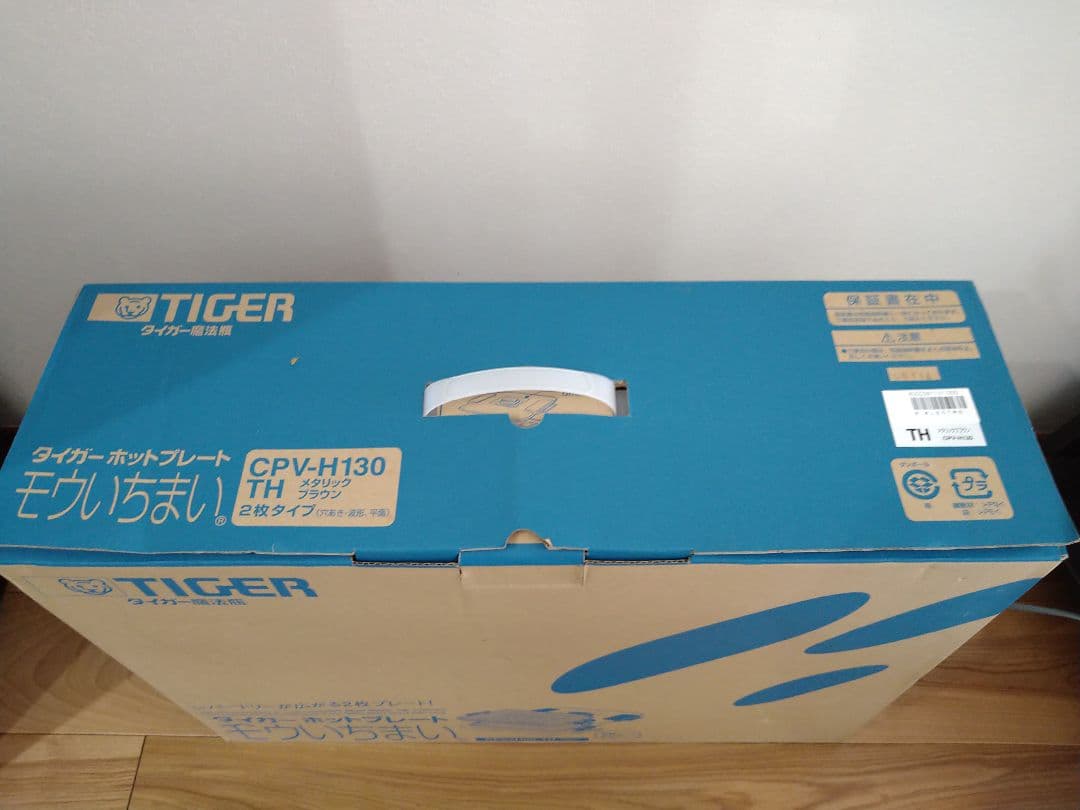 新品　TIGER ホットプレート CPV-H130 2枚タイプ