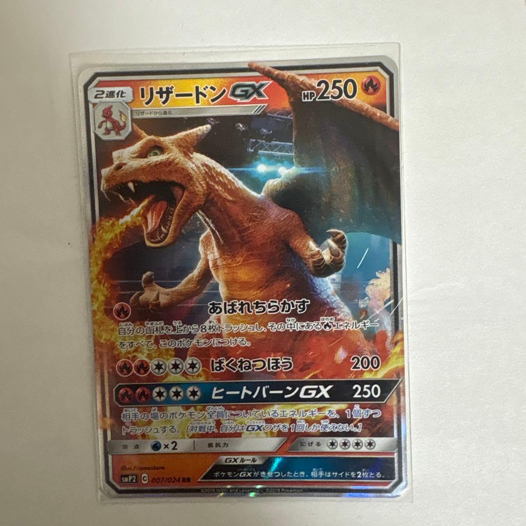 リザードンGX・EXカードセット