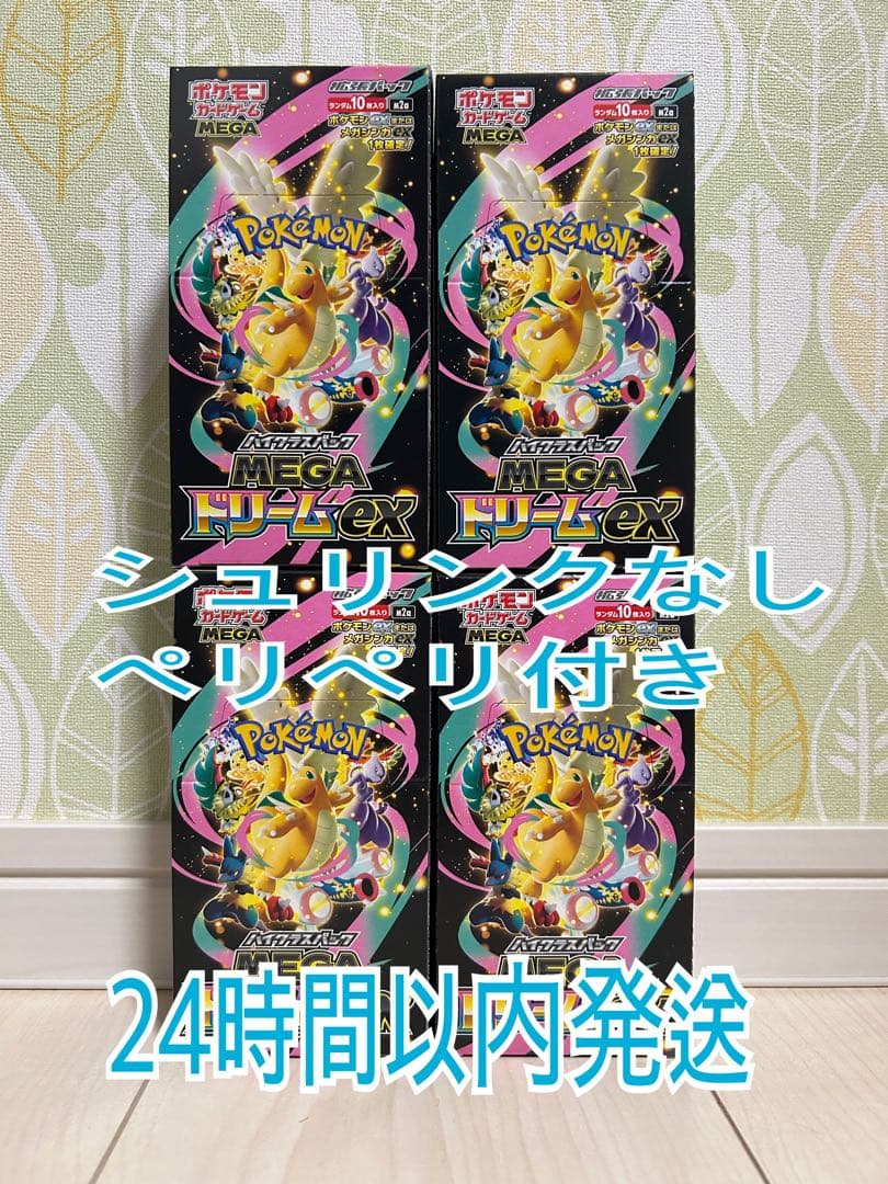 ポケモンカードゲーム ハイクラスパック MEGAドリームex 4BOX