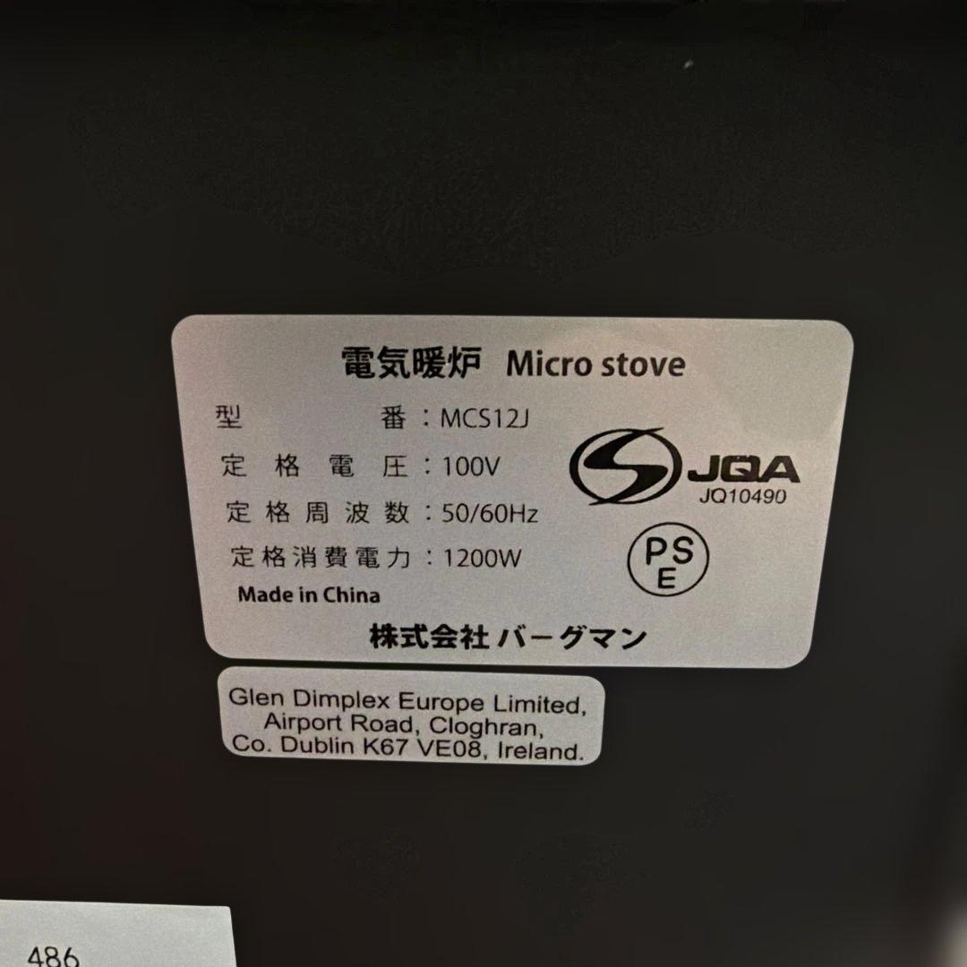 【美品・箱付き】Dimplex 電気暖炉 Micro Stove MCS12J