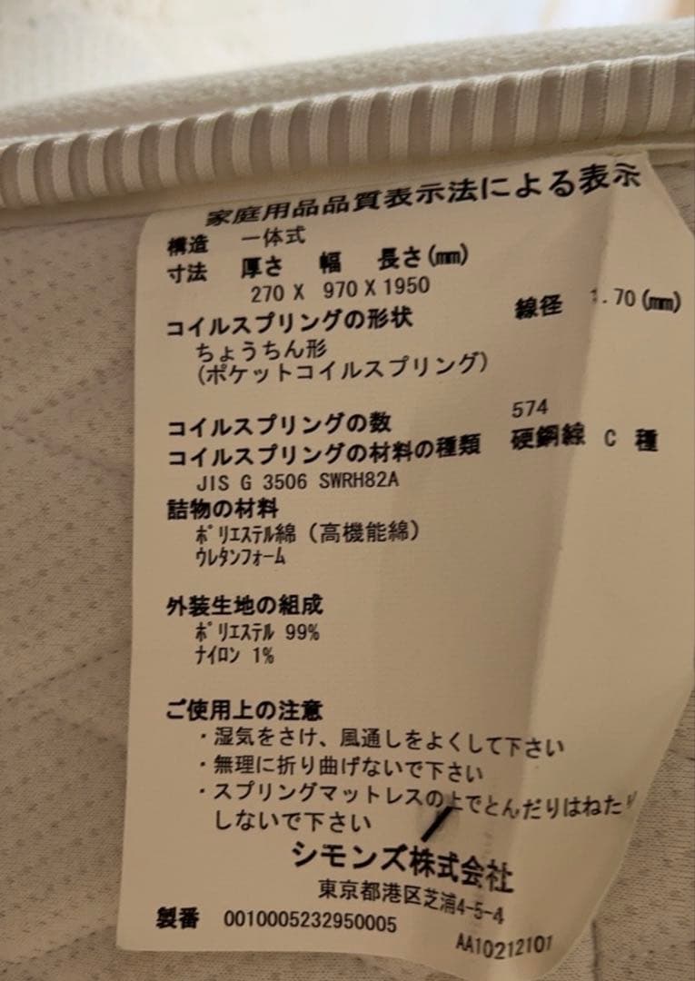 シモンズ　シングルベッドマットレスセット