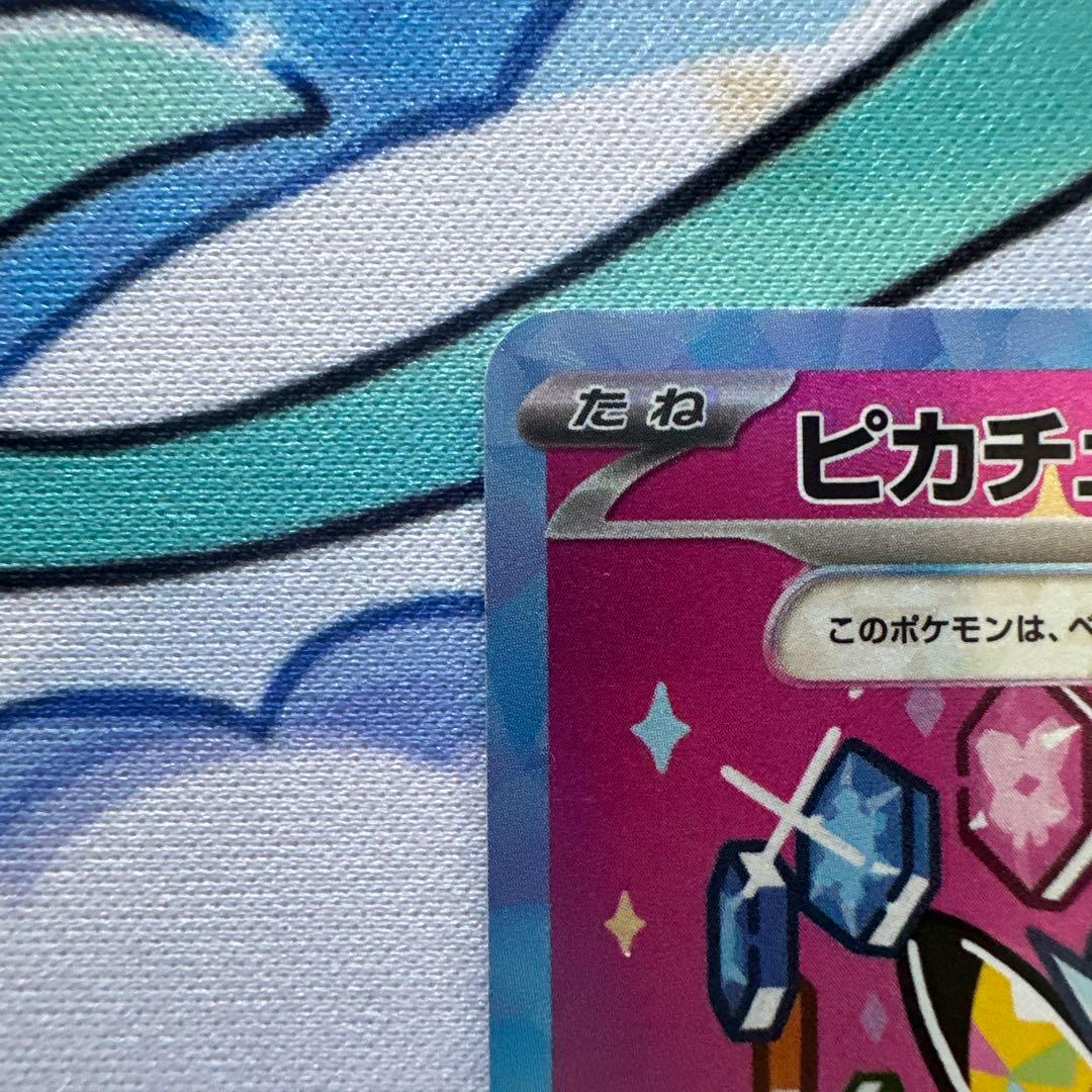 【白カケあり】ピカチュウex SAR ハイクラスパック MEGAドリームex