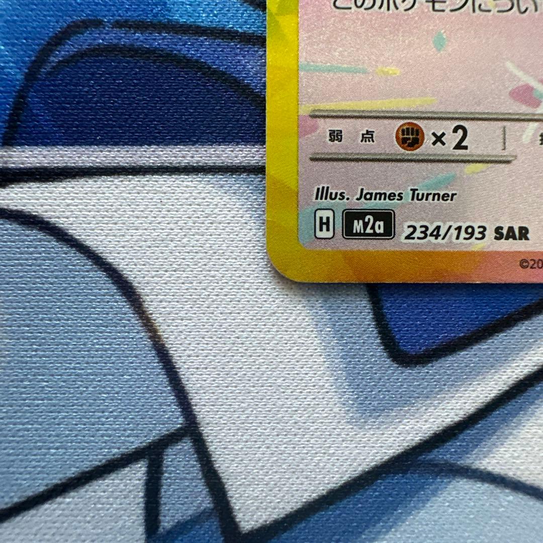 【白カケあり】ピカチュウex SAR ハイクラスパック MEGAドリームex