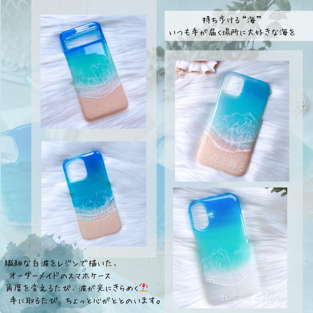 海と白波のスマホケース（ハード）foriPhone海レジンアート