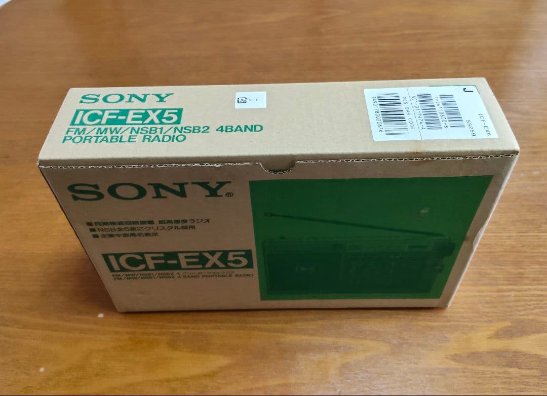 SONY ICF-EX5 新品未開封！購入時のままです。