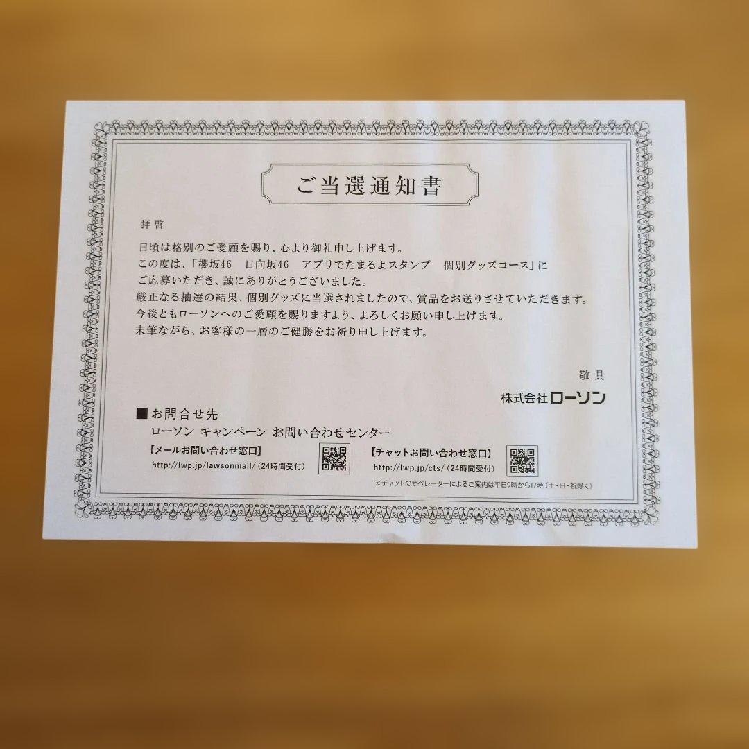 櫻坂46 中嶋優月　ローソン　 当選品　アクスタ　ブロマイド