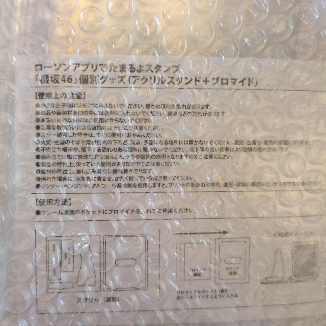 櫻坂46 中嶋優月　ローソン　 当選品　アクスタ　ブロマイド