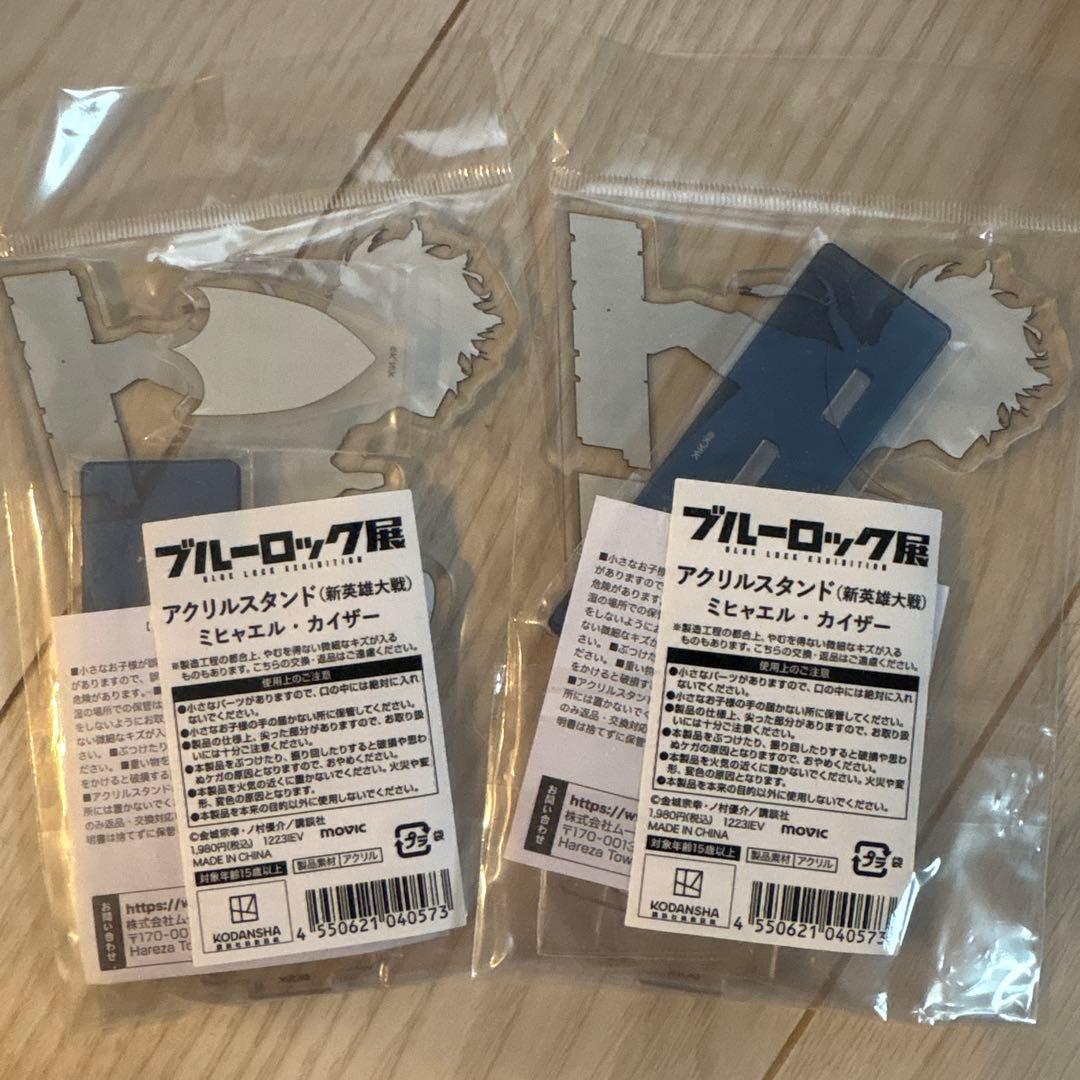 ミヒャエル・カイザー アクリルスタンド ブルーロック展