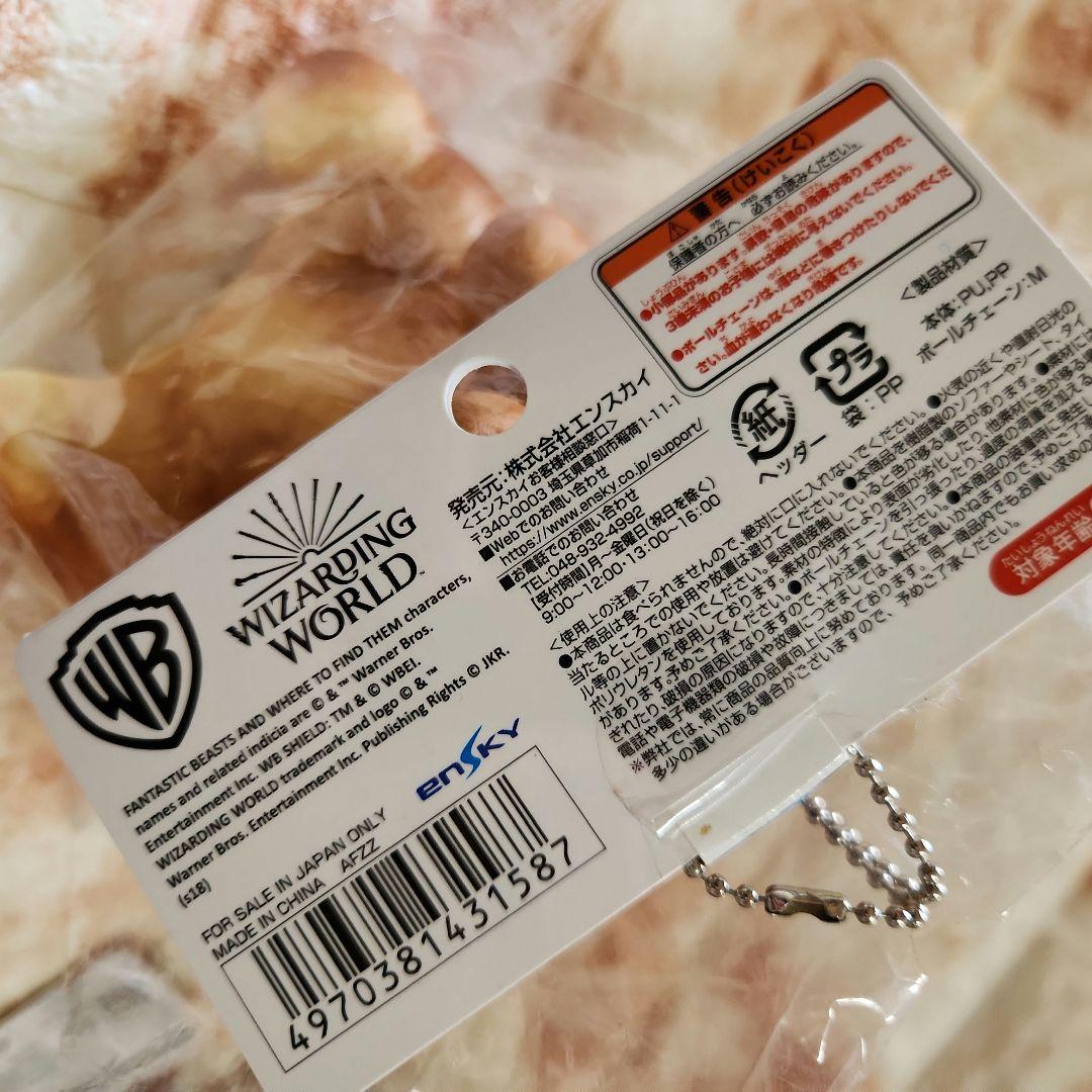 ニフラーのパン　スクイーズ　ファンタスティックビースト