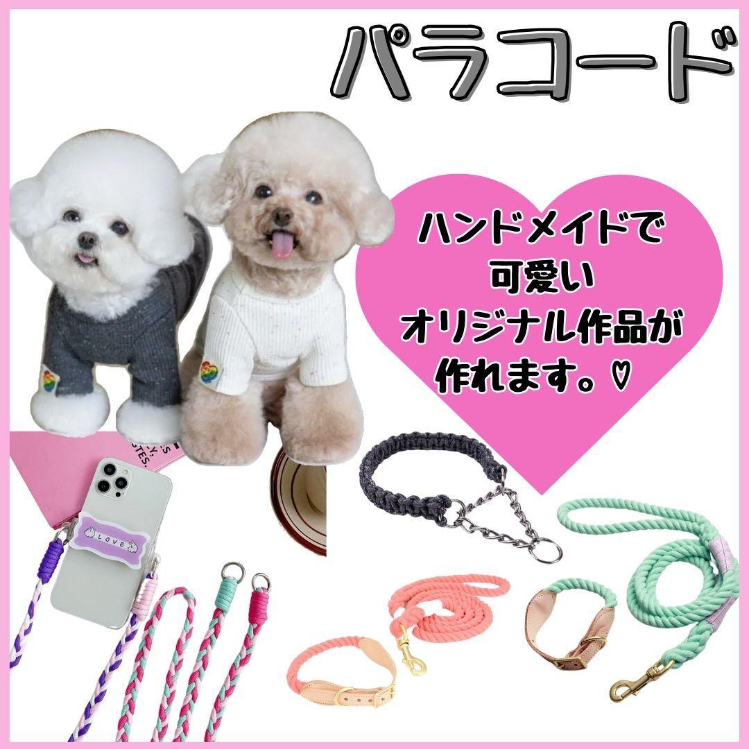 パラコード　ハンドメイド　120ｍ　ティファニーブルー　ピンク　白　紫　リード