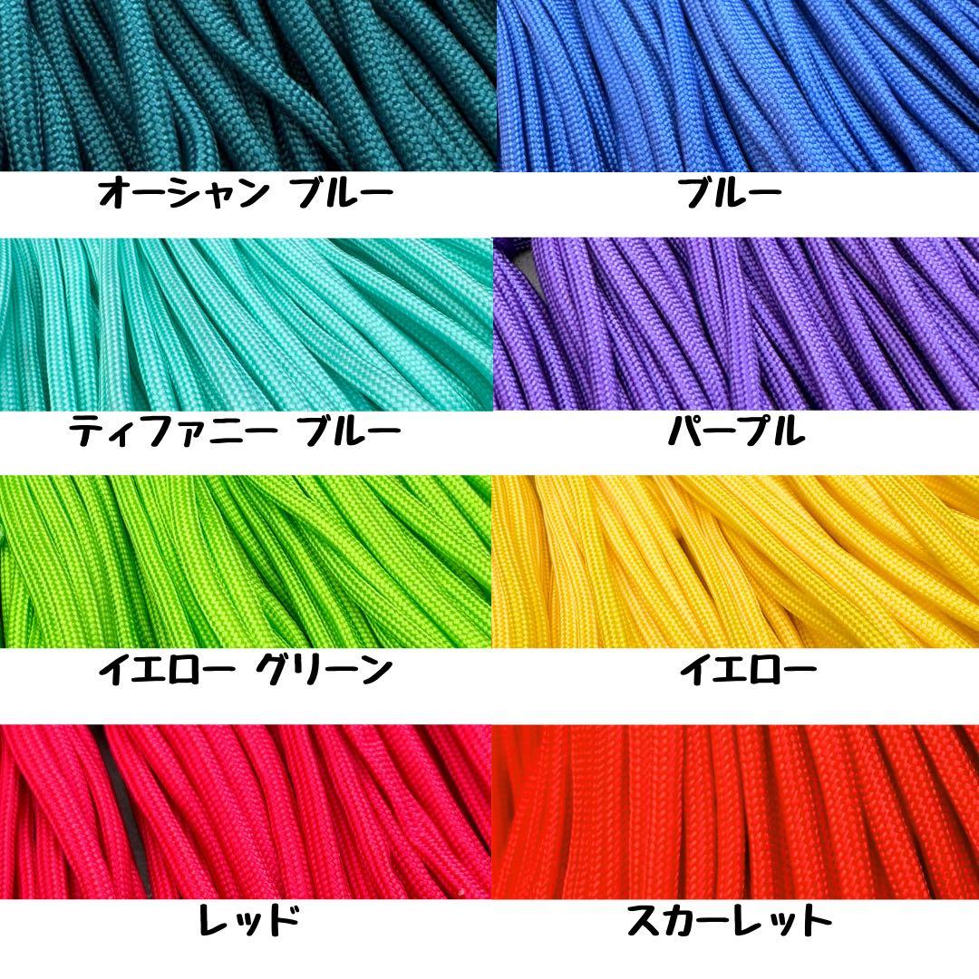 パラコード　ハンドメイド　120ｍ　ティファニーブルー　ピンク　白　紫　リード