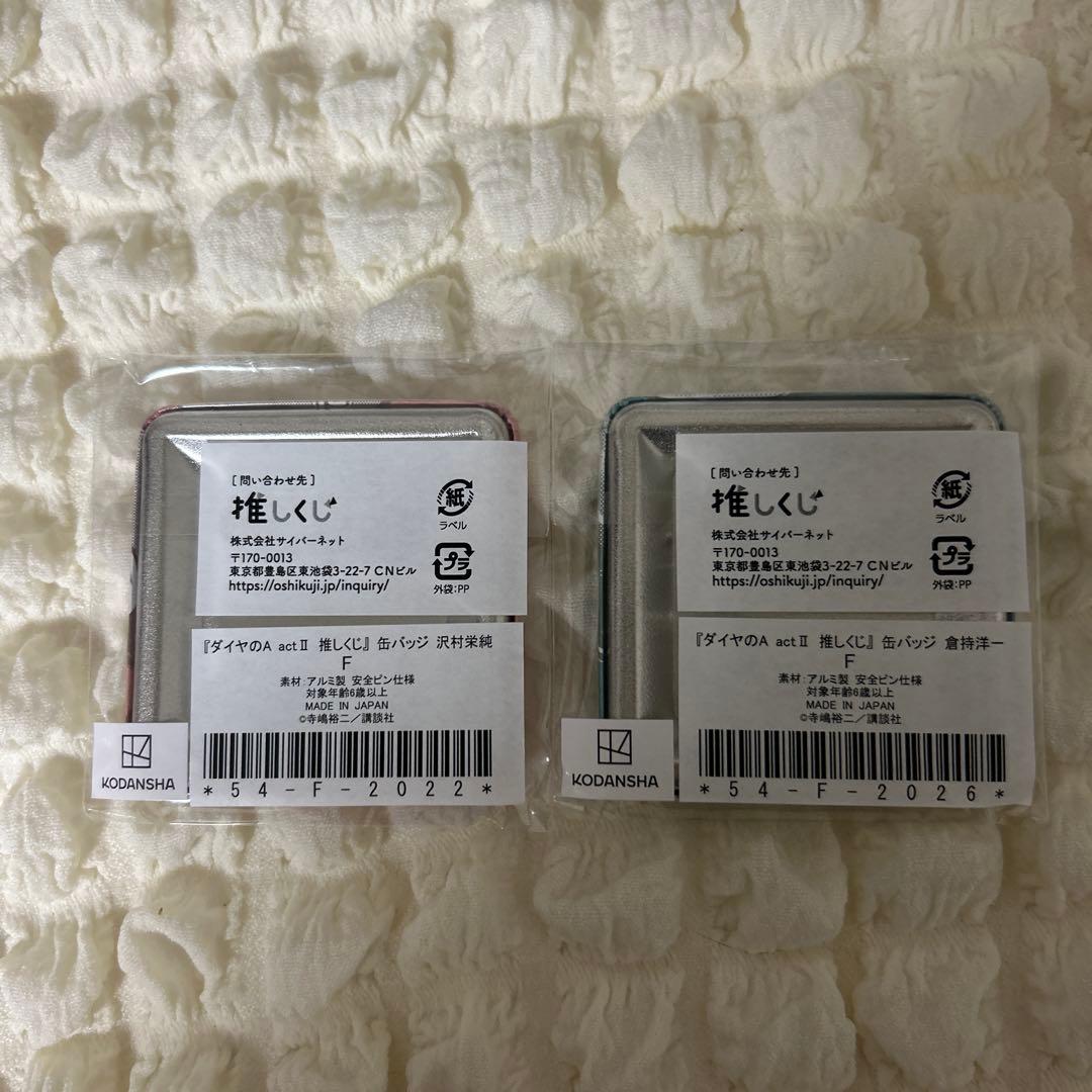 ダイヤのA 推しくじ 沢村栄純 倉持洋一