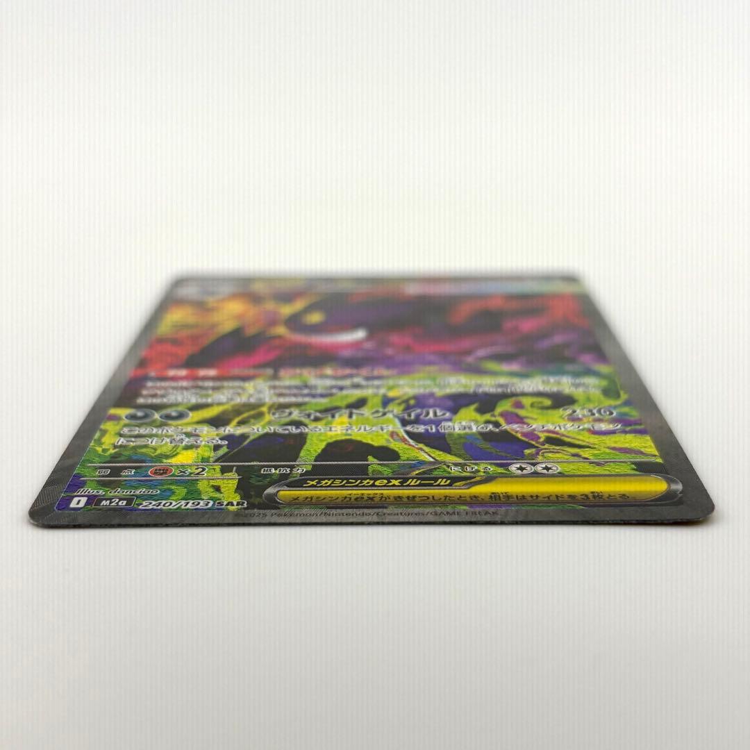 ✨メガゲンガーex SAR ゴッドパック　自引き