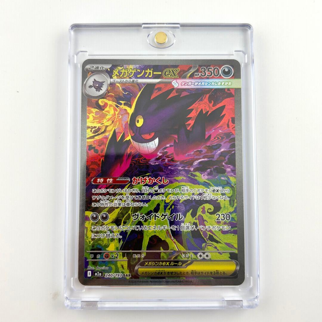 ✨メガゲンガーex SAR ゴッドパック　自引き
