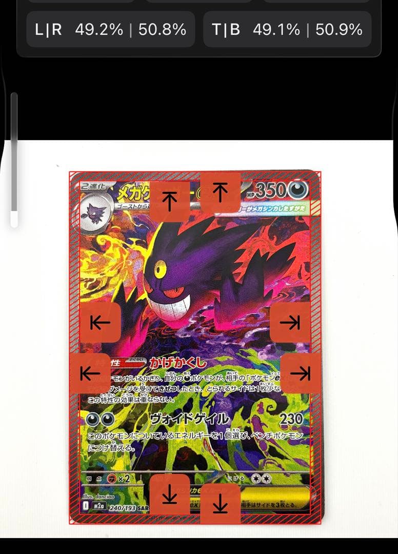 ✨メガゲンガーex SAR ゴッドパック　自引き