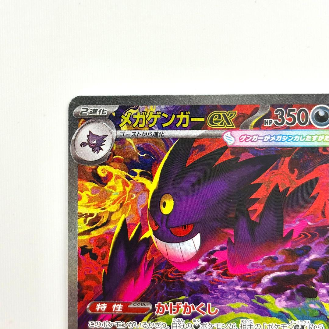 ✨メガゲンガーex SAR ゴッドパック　自引き