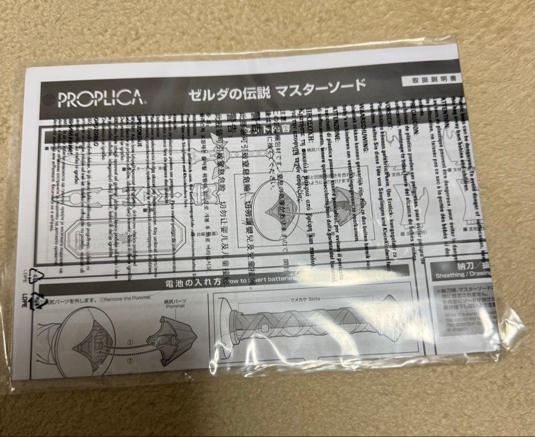 ［プロップリカ］マスターソード　ゼルダの伝説