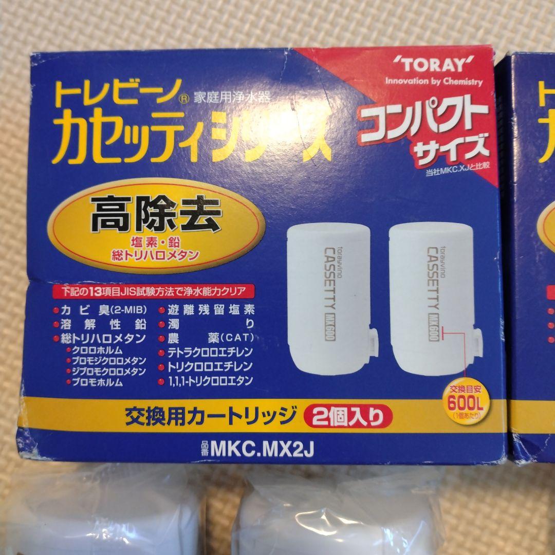 TORAY トレビーノ　浄水器カートリッジ MKC-MX2J