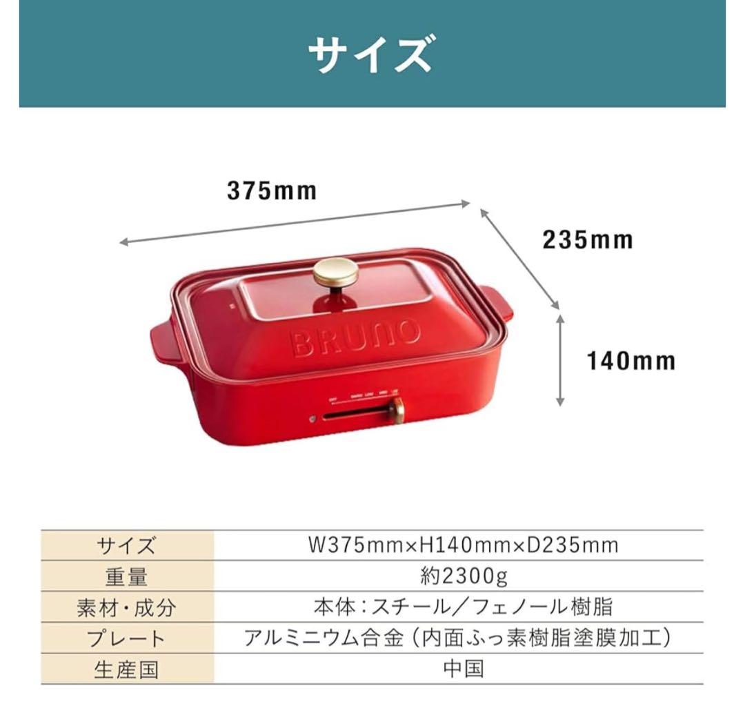 BRUNO コンパクトホットプレート レッド　未使用
