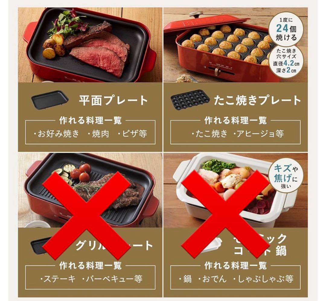 BRUNO コンパクトホットプレート レッド　未使用