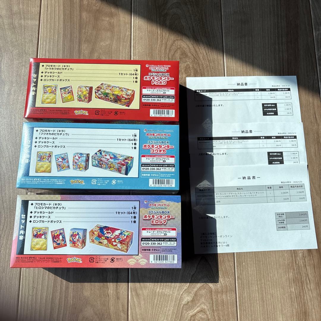 ポケモンカードゲーム スペシャルボックス3点セット