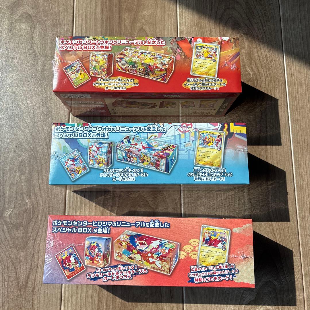 ポケモンカードゲーム スペシャルボックス3点セット