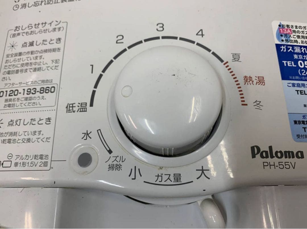 パロマ PH-55V-1 ガス瞬間湯沸器　都市ガス