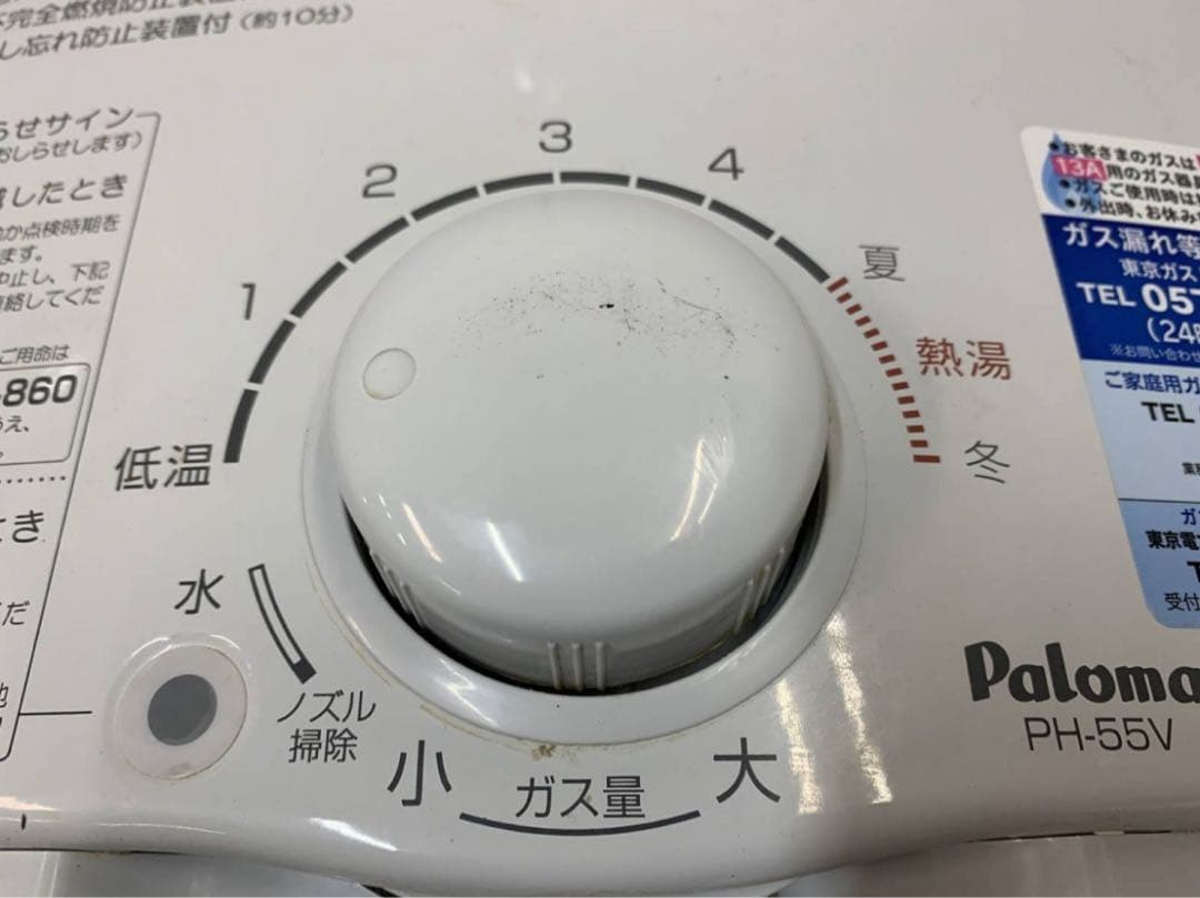 パロマ PH-55V-1 ガス瞬間湯沸器　都市ガス