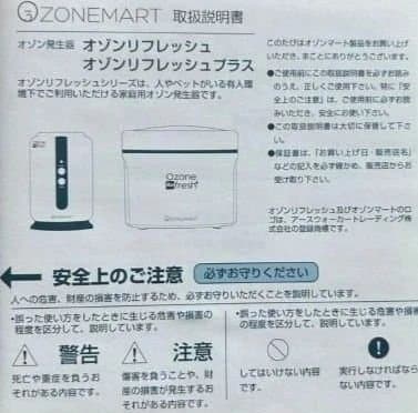 オゾン発生器　オゾンリフレッシュ　オゾンマート