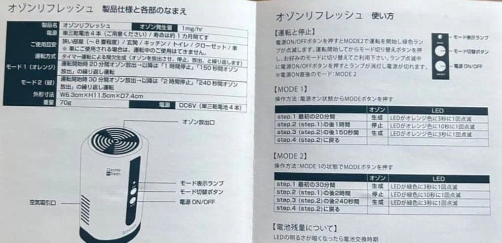 オゾン発生器　オゾンリフレッシュ　オゾンマート
