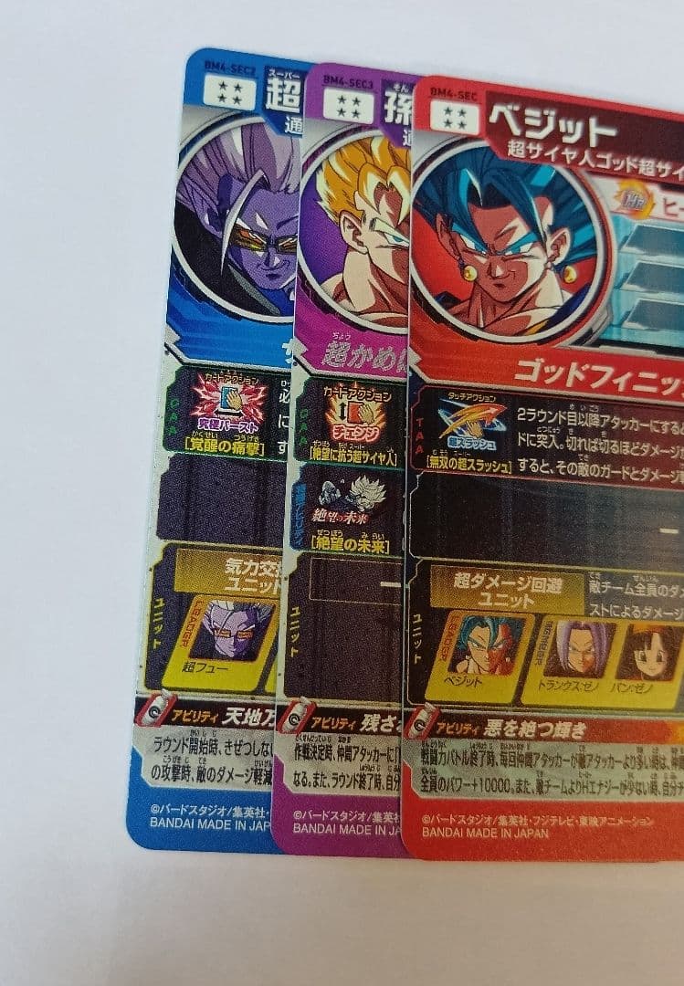 スーパードラゴンボールヒーローズ BM4弾 SEC.UR 全12種コンプ