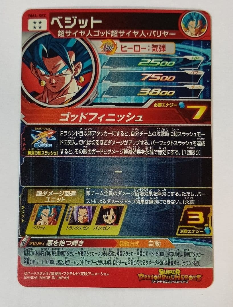 スーパードラゴンボールヒーローズ BM4弾 SEC.UR 全12種コンプ