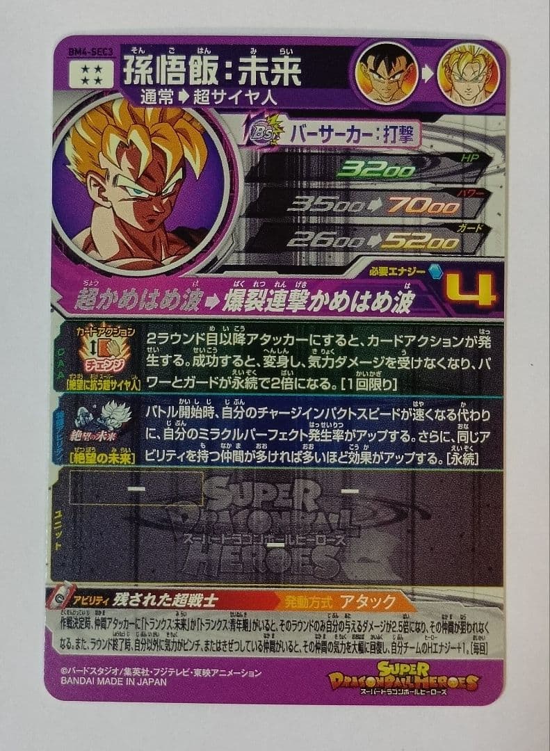 スーパードラゴンボールヒーローズ BM4弾 SEC.UR 全12種コンプ