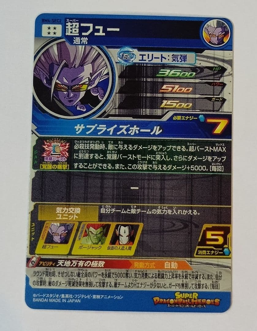 スーパードラゴンボールヒーローズ BM4弾 SEC.UR 全12種コンプ