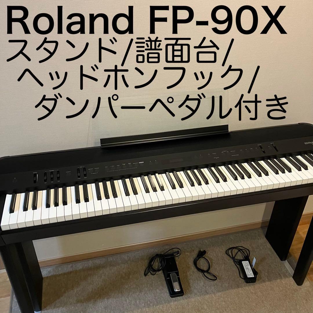 Roland FP-90X-BKブラック ピアノ88鍵盤 スタンド・ペダルセット