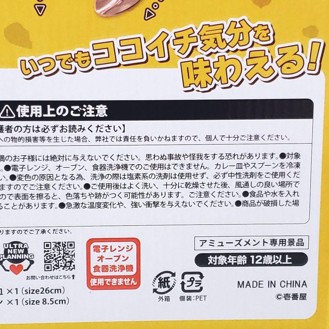 CoCo壱番屋 カレー皿とスプーンのセット（7個セット）