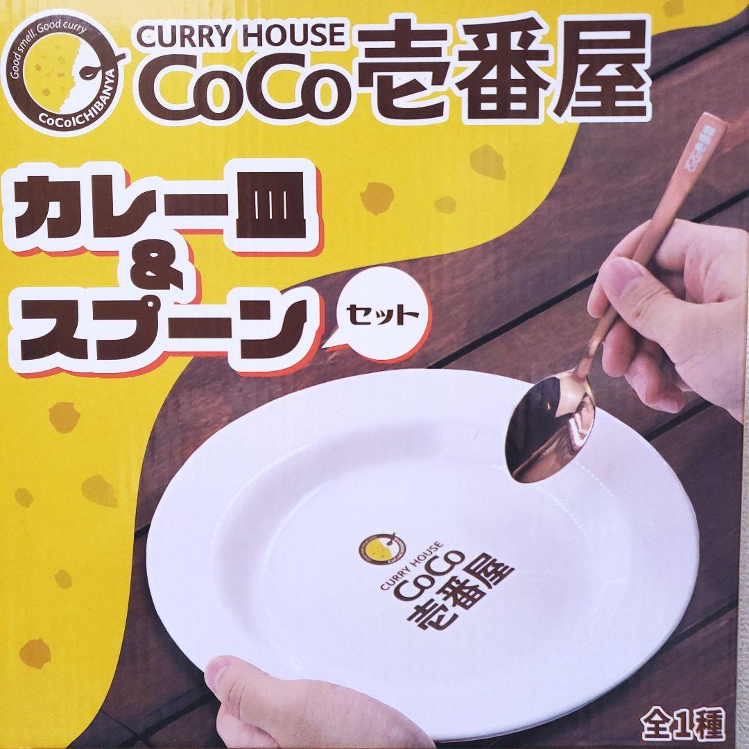 CoCo壱番屋 カレー皿とスプーンのセット（7個セット）