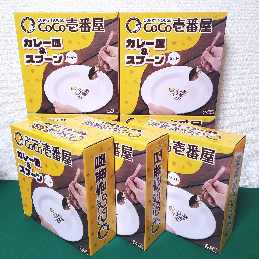 CoCo壱番屋 カレー皿とスプーンのセット（7個セット）