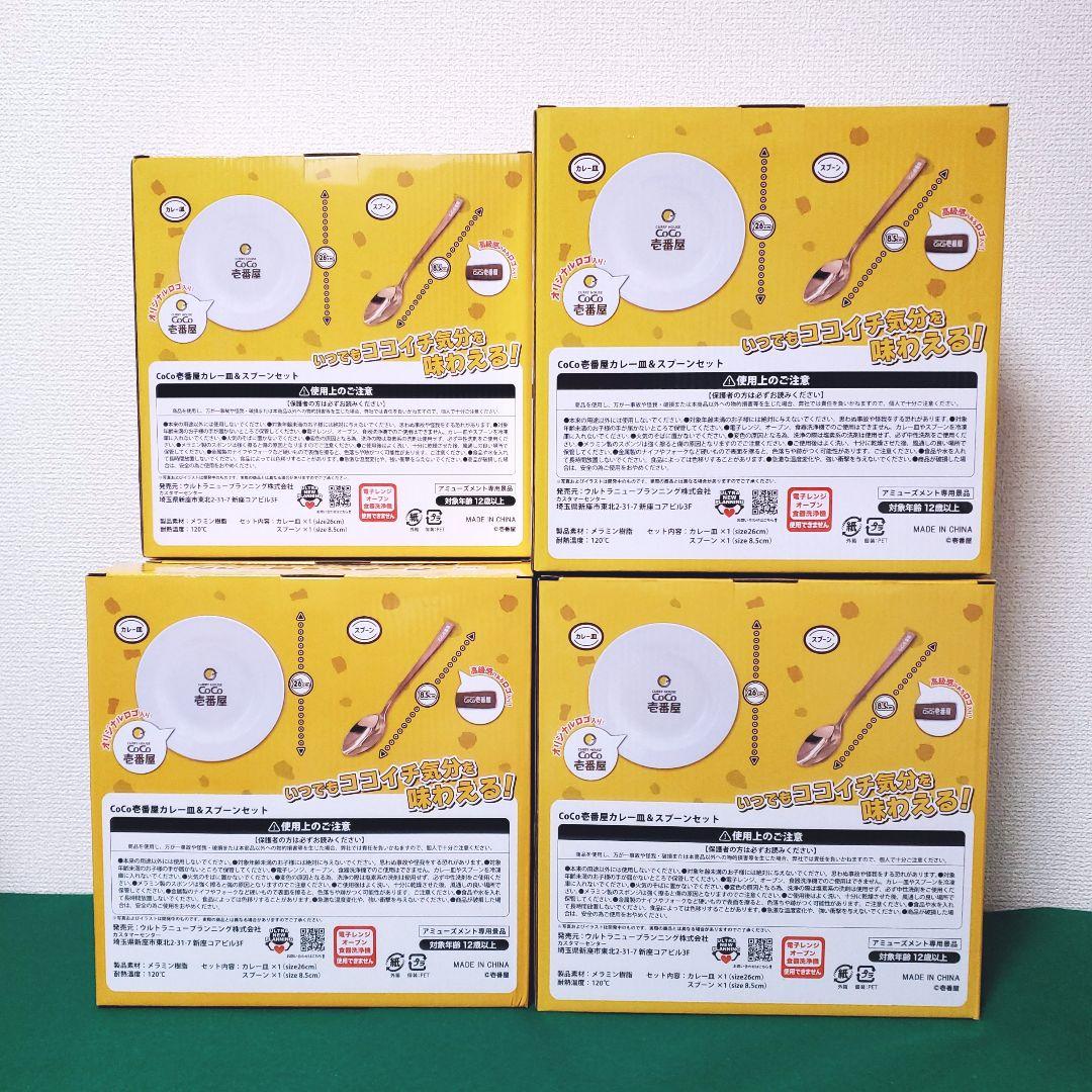 CoCo壱番屋 カレー皿とスプーンのセット（7個セット）