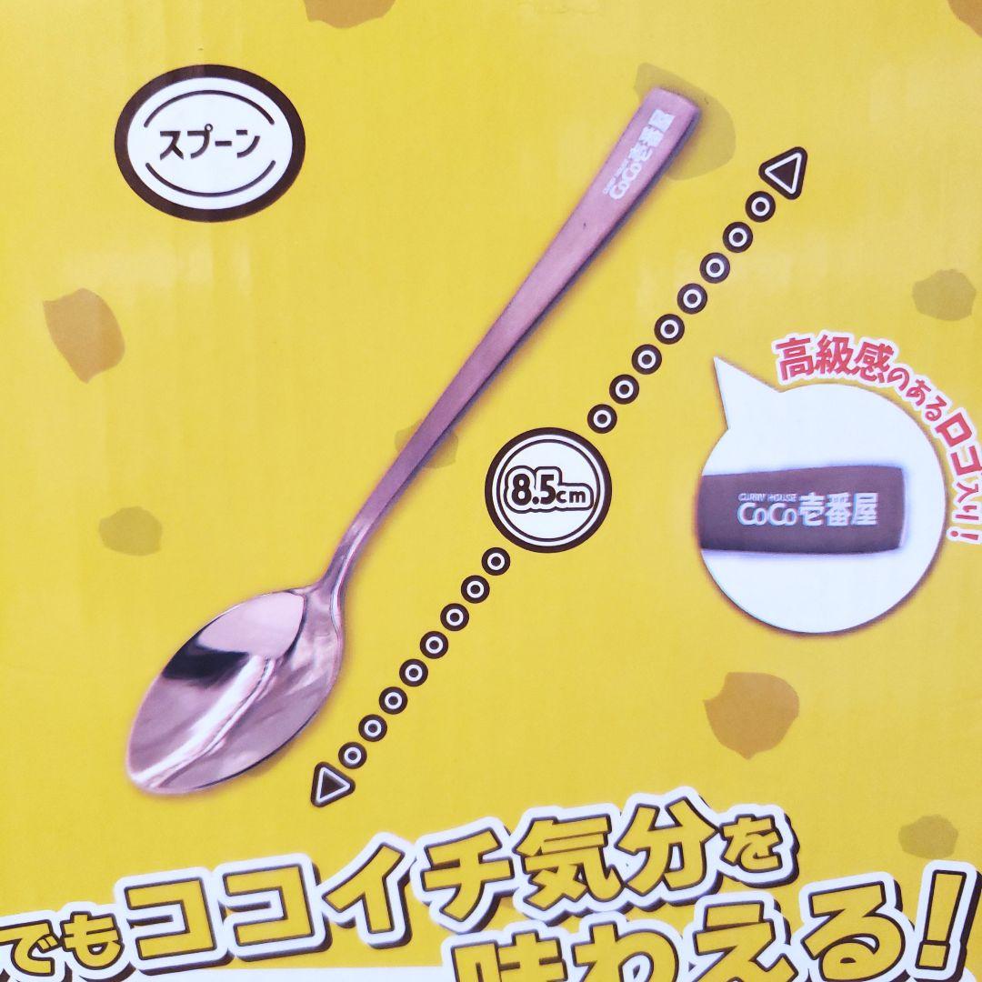 CoCo壱番屋 カレー皿とスプーンのセット（7個セット）