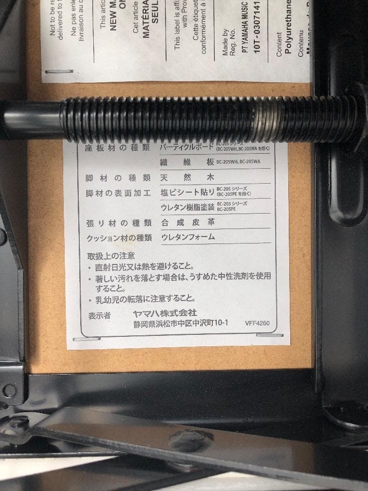 ※83255※YAMAHAピアノ椅子　BC-205（ホワイト）★送料無料