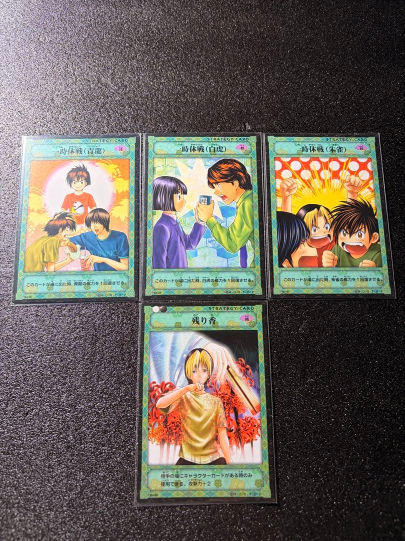 ヒカルの碁 TCGカード 白虎咆哮 朱雀飛翔 玄武不動 進藤ヒカル 13点セット