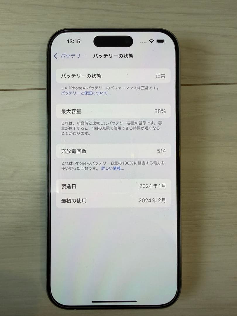 iPhone 15Pro ホワイトチタニウム128GB 残量88%