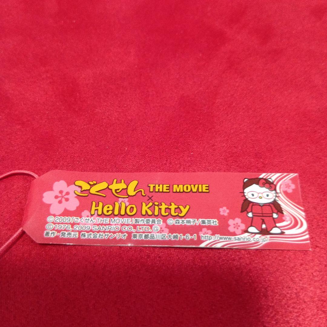 キティ　ごくせんTHE MOVIE ストラップ　未使用保管品